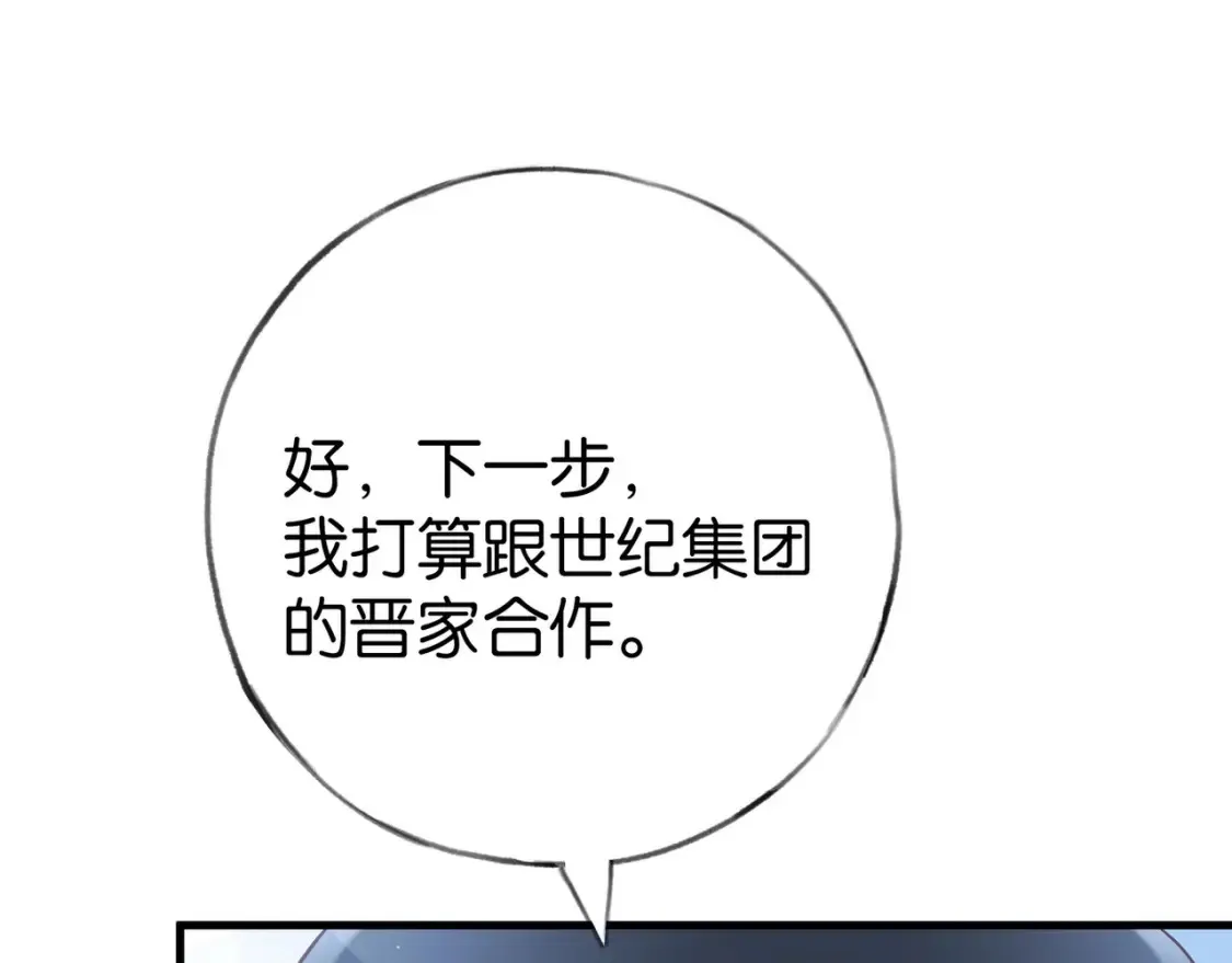 第82话 白月光的坚持 第51页