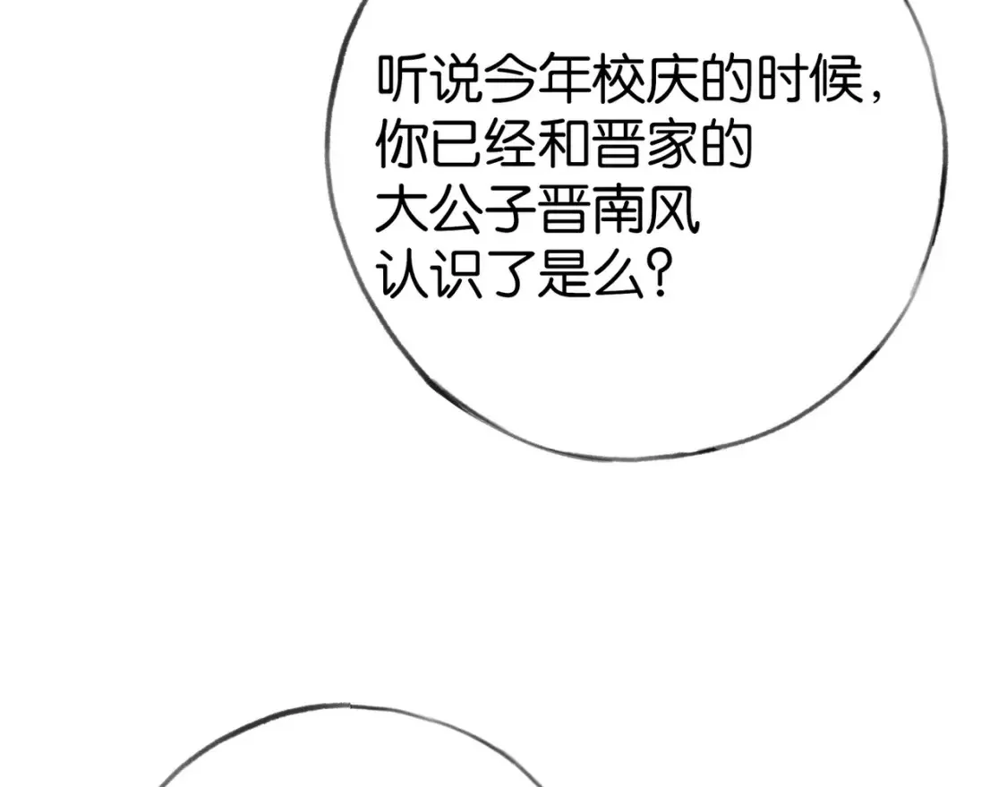 第82话 白月光的坚持 第54页
