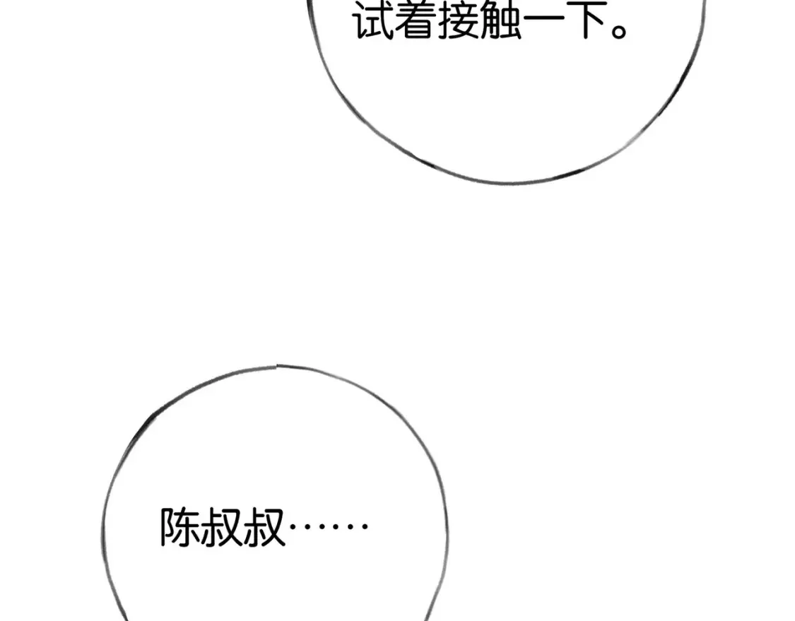 第82话 白月光的坚持 第58页