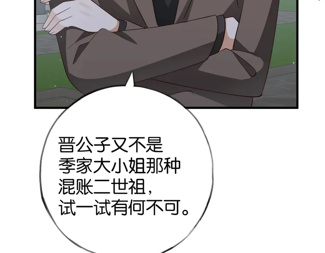 第82话 白月光的坚持 第62页