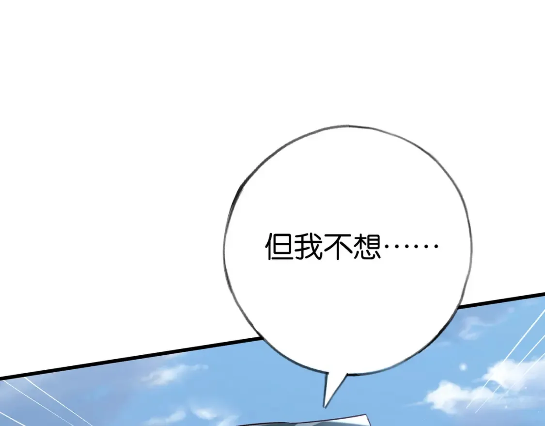 第82话 白月光的坚持 第64页