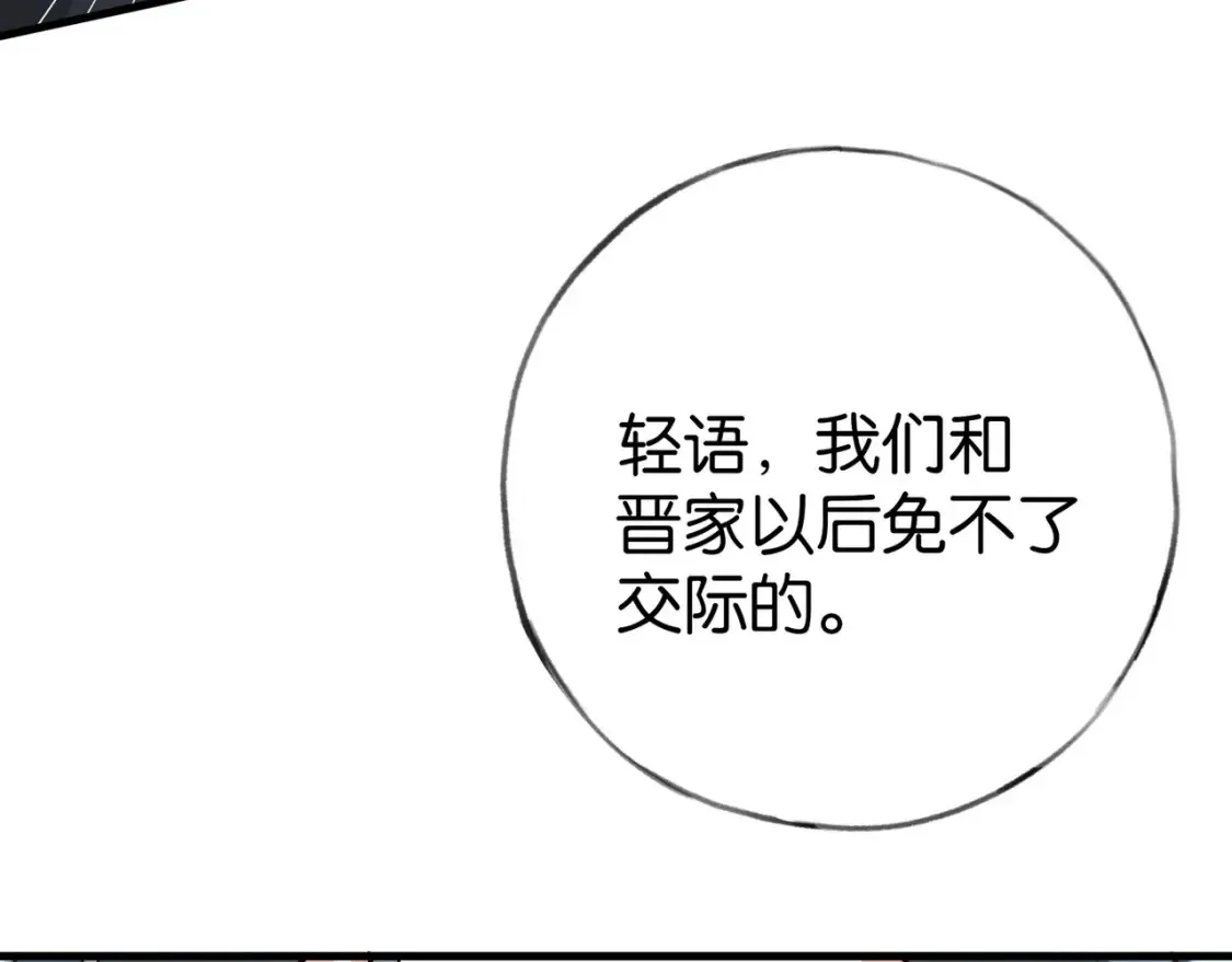 第82话 白月光的坚持 第67页