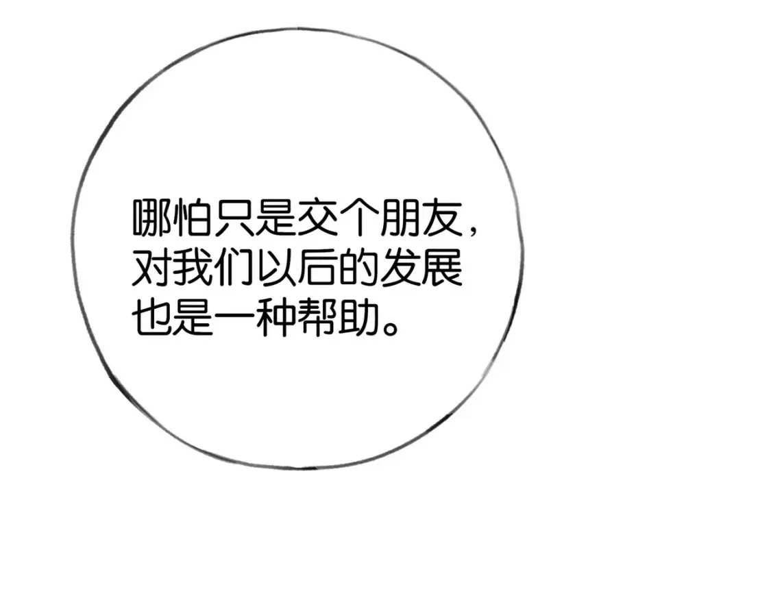 第82话 白月光的坚持 第69页