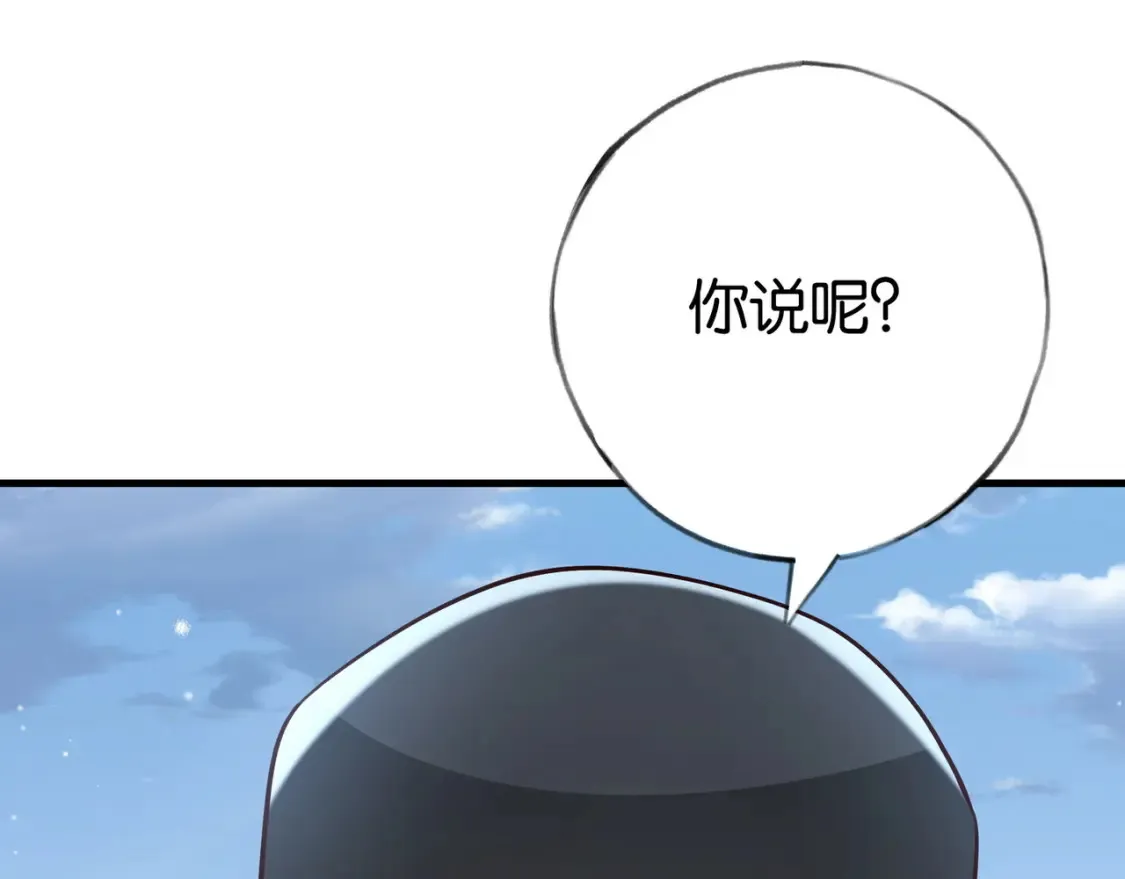 第82话 白月光的坚持 第70页