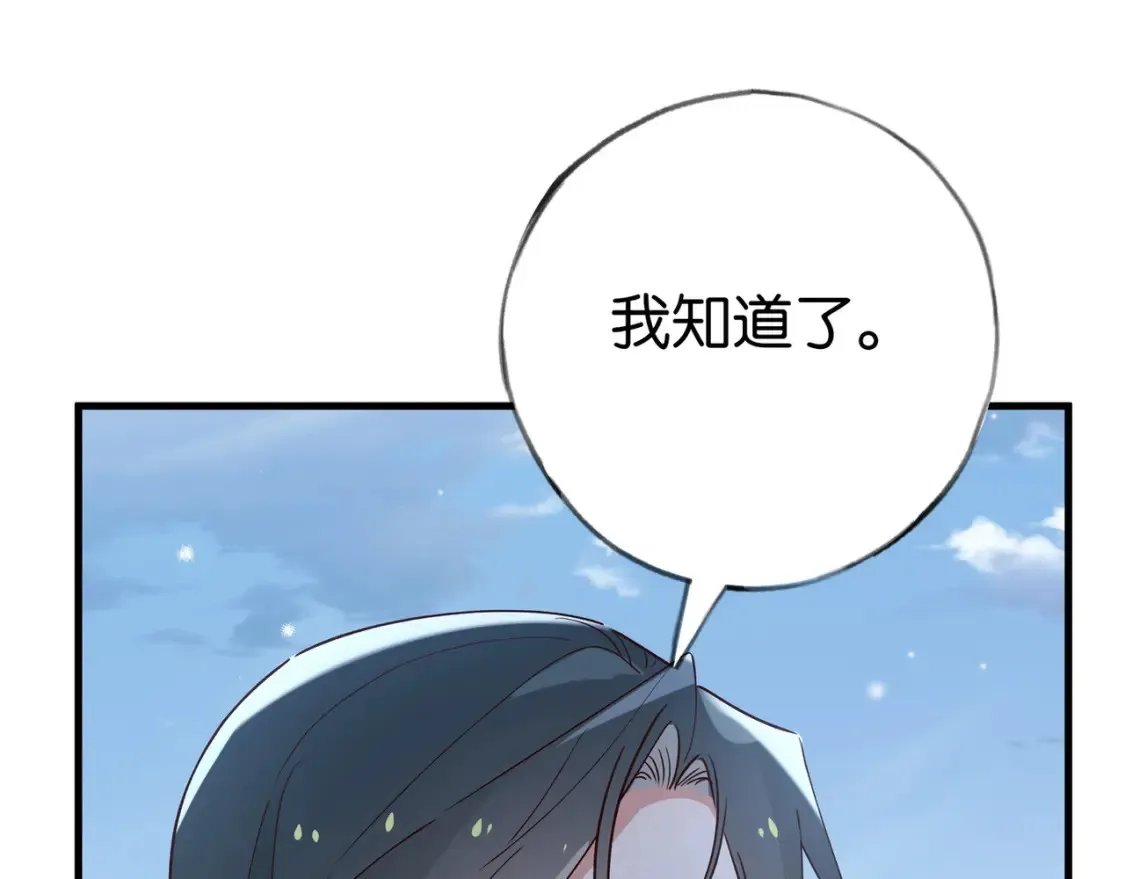 第82话 白月光的坚持 第73页