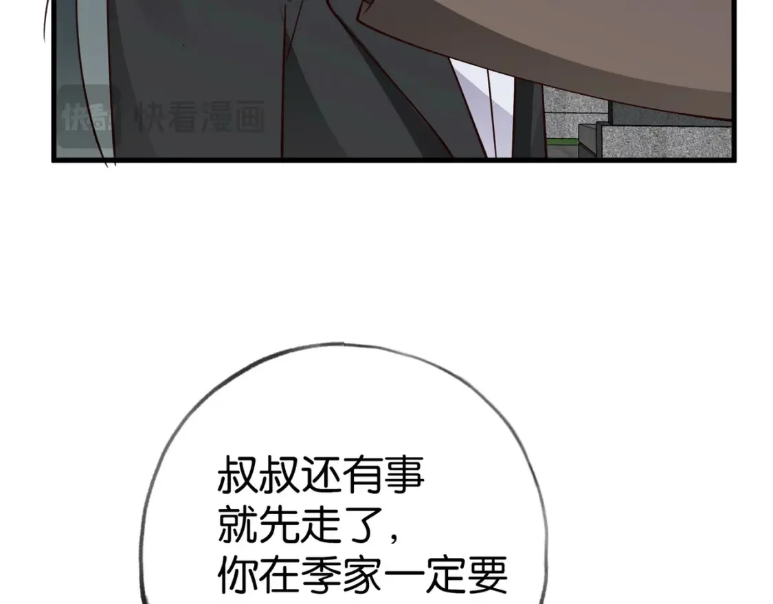 第82话 白月光的坚持 第75页