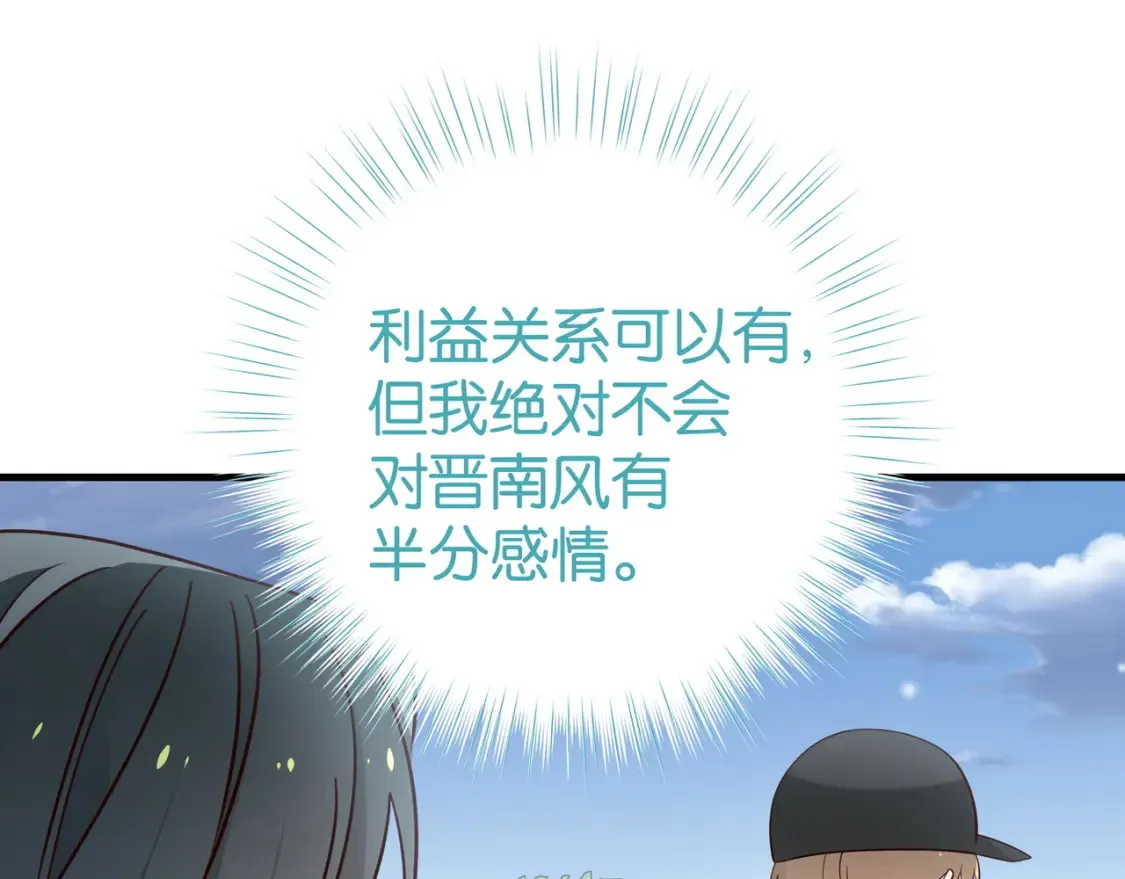 第82话 白月光的坚持 第79页