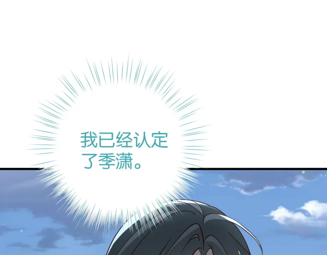 第82话 白月光的坚持 第81页