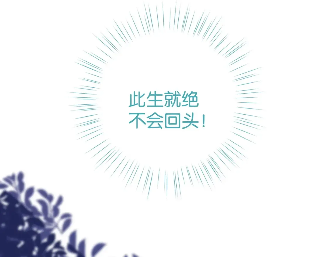第82话 白月光的坚持 第85页