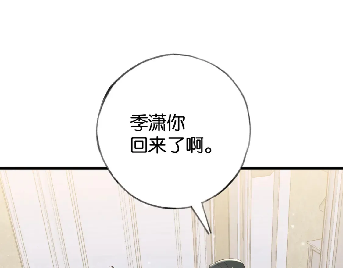 第82话 白月光的坚持 第93页