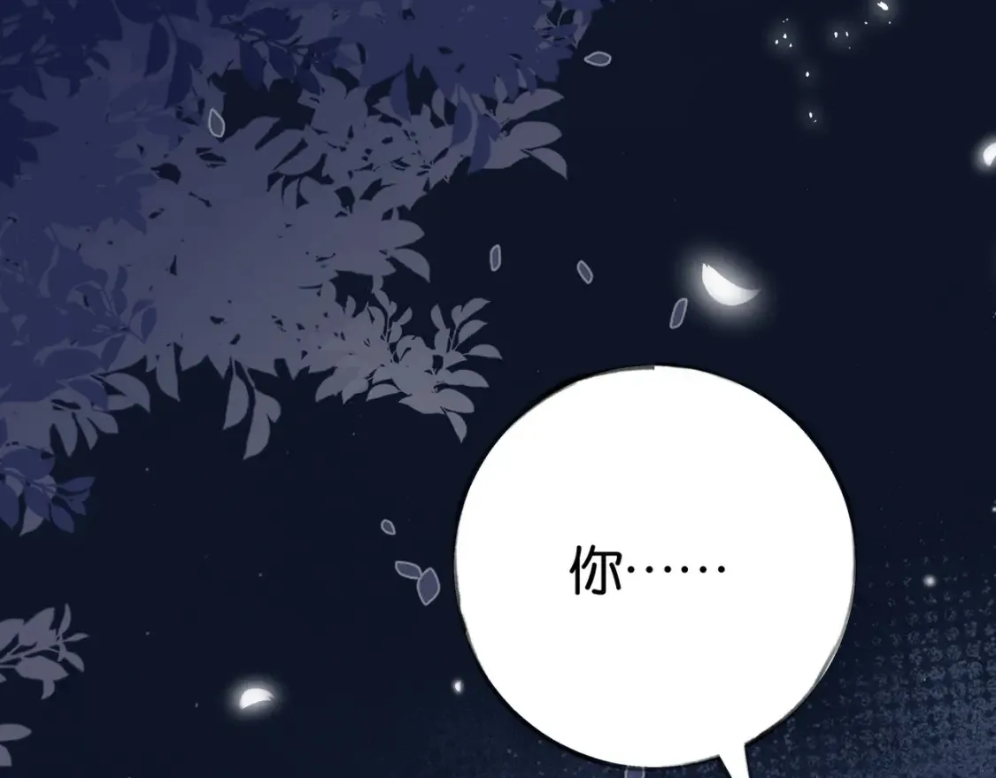 第82话 白月光的坚持 第99页