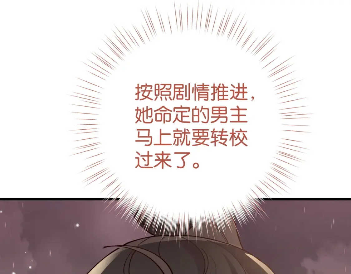 第82话 白月光的坚持 第113页
