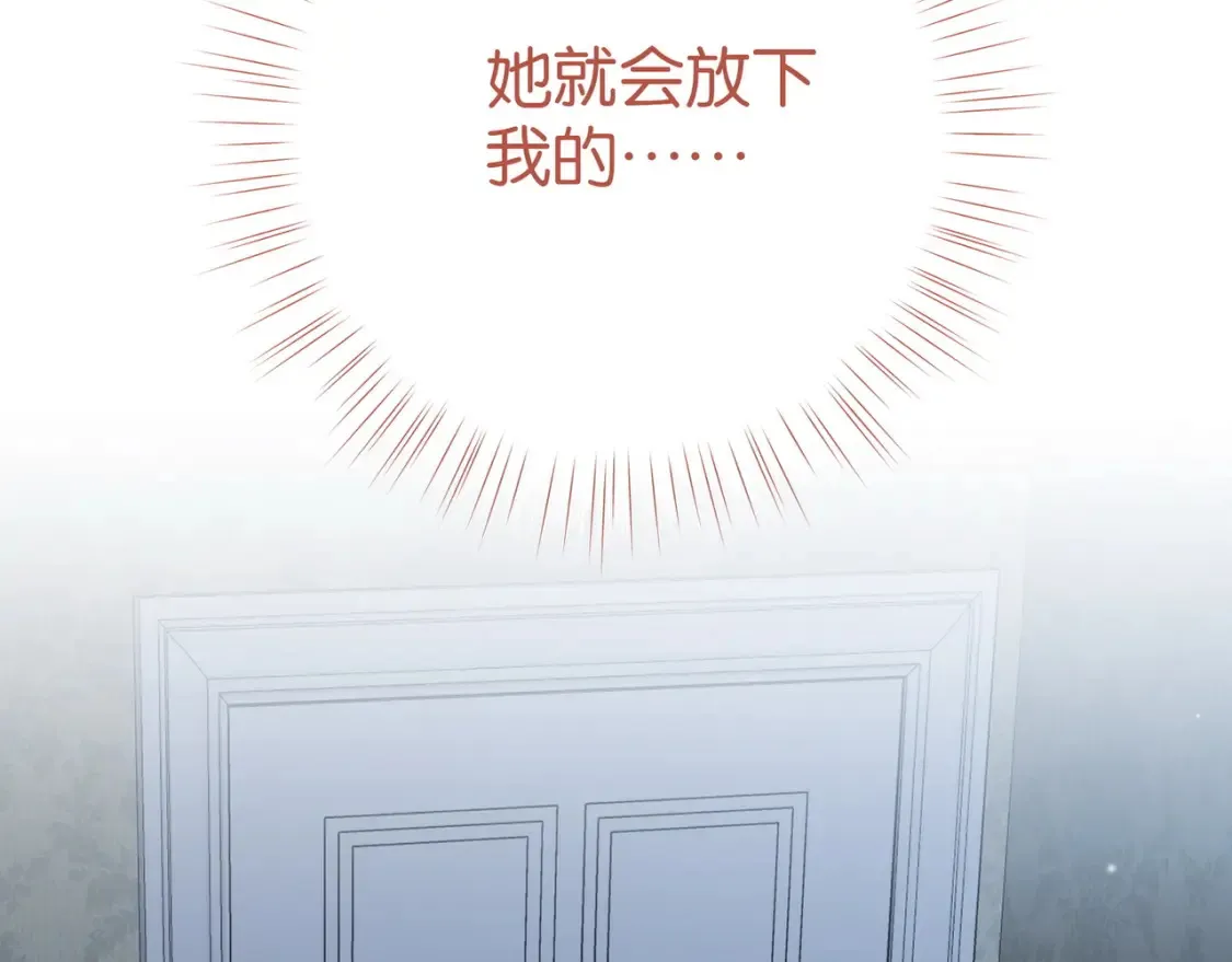 第82话 白月光的坚持 第126页