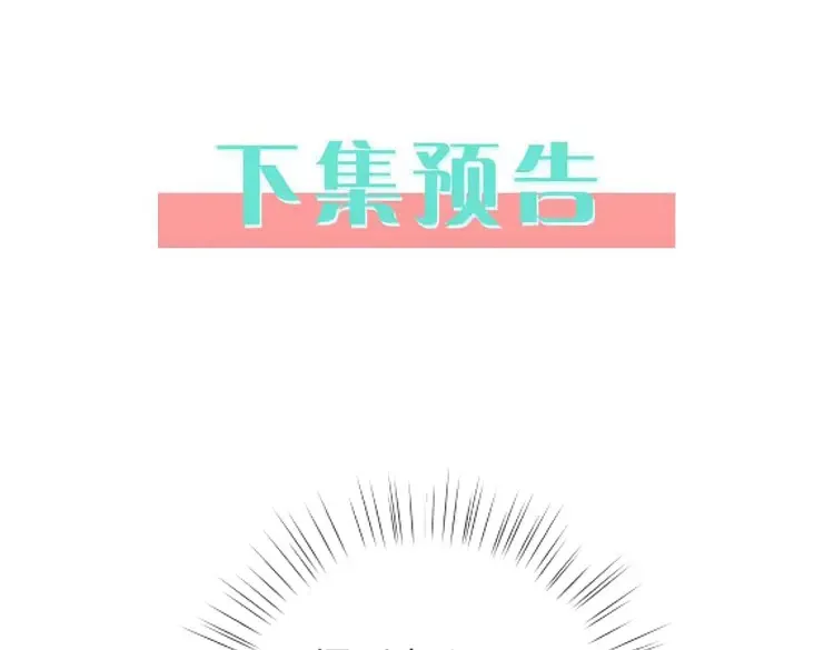 第82话 白月光的坚持 第131页