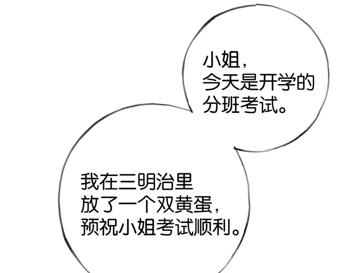 第83话 你知道的 第10页