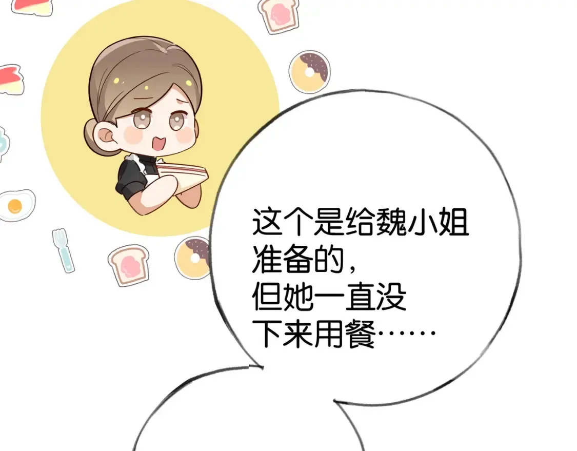 第83话 你知道的 第16页