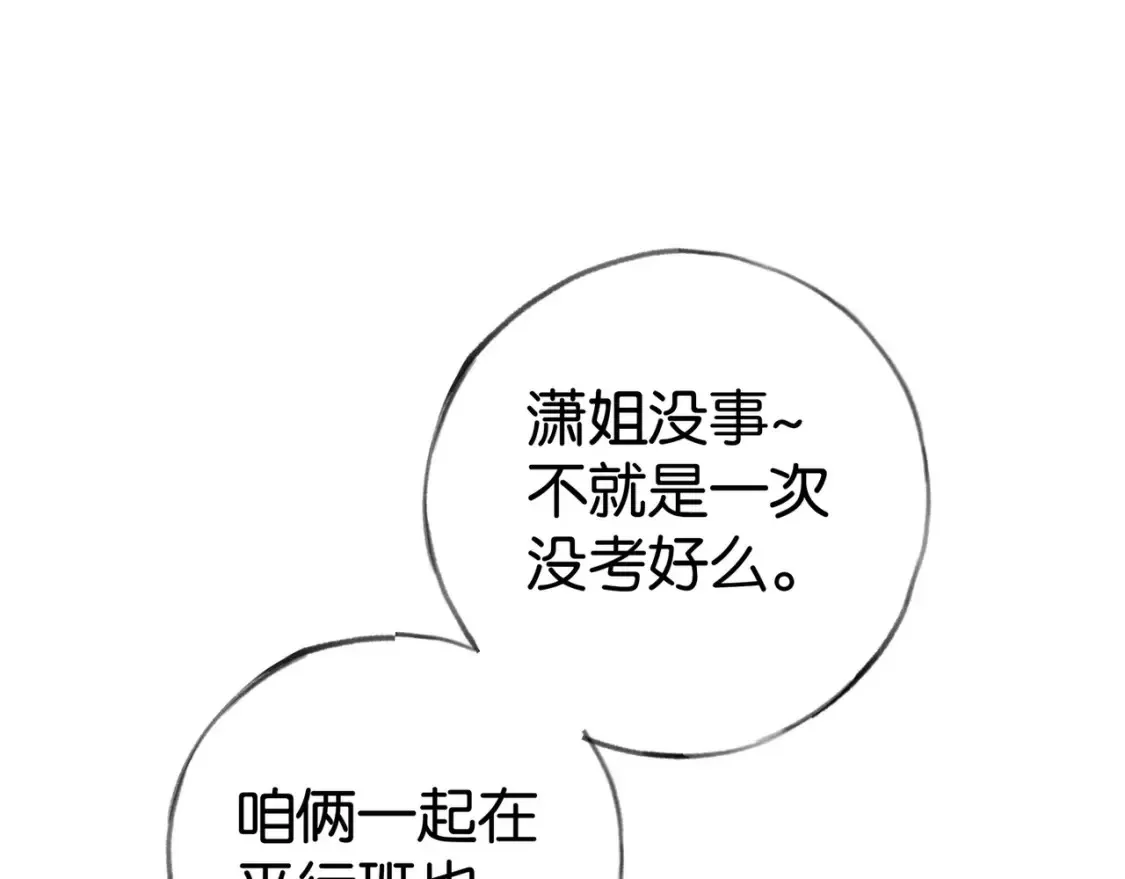 第83话 你知道的 第83页