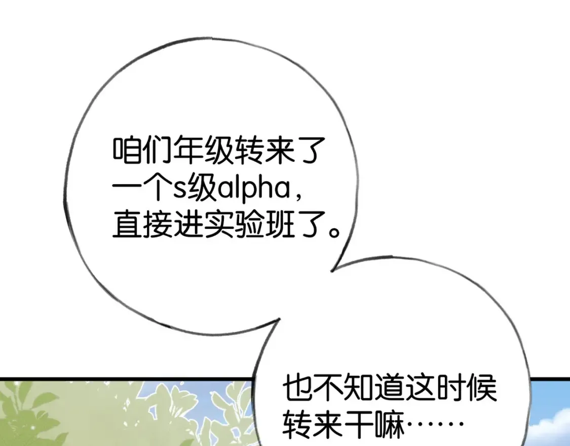 第83话 你知道的 第111页