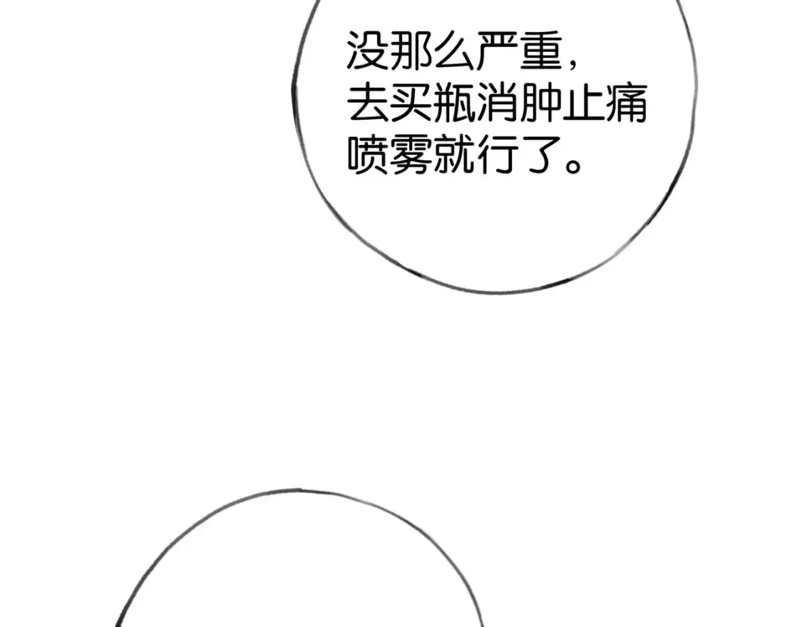 第84话 爆款云南白药 第22页