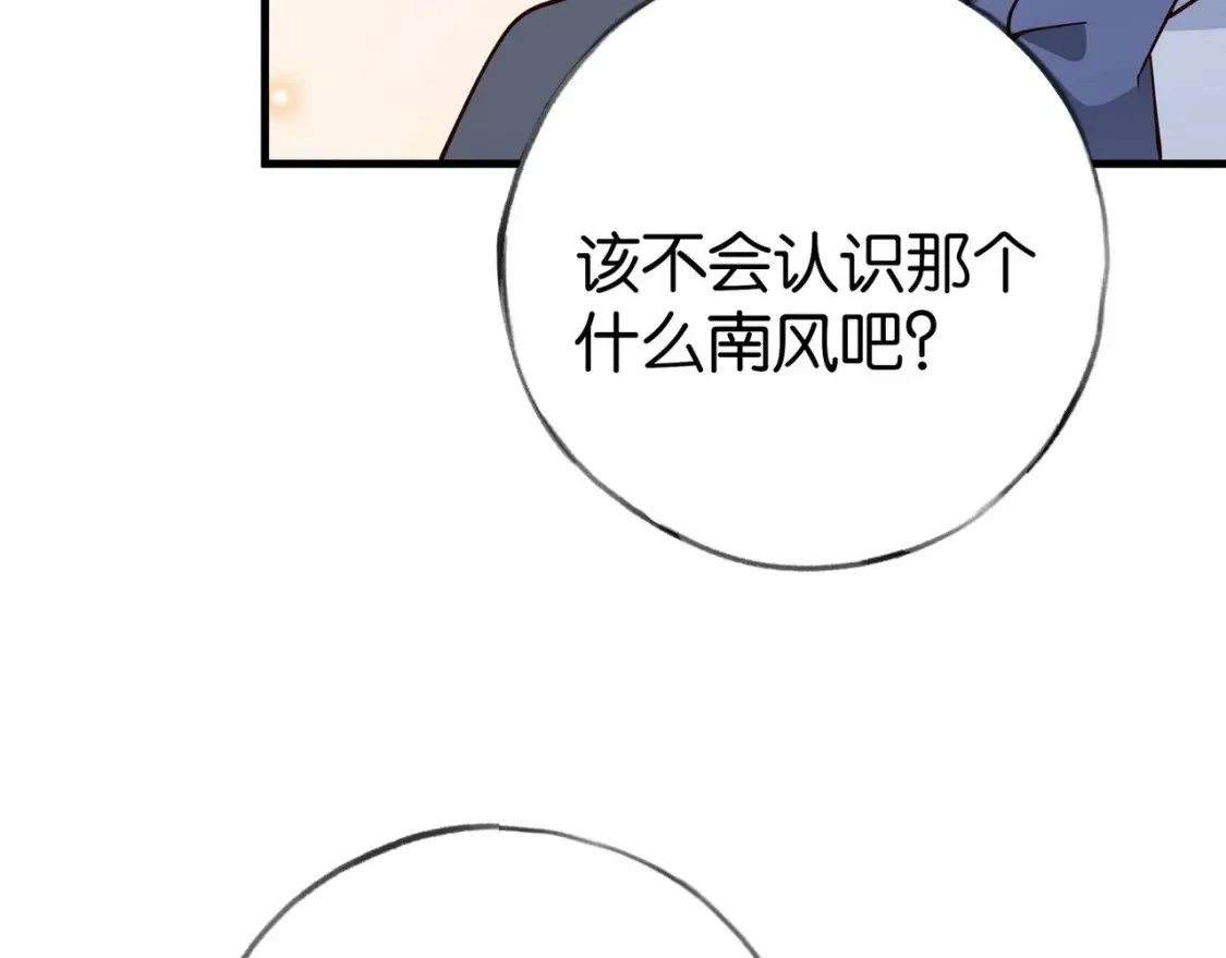 第84话 爆款云南白药 第25页