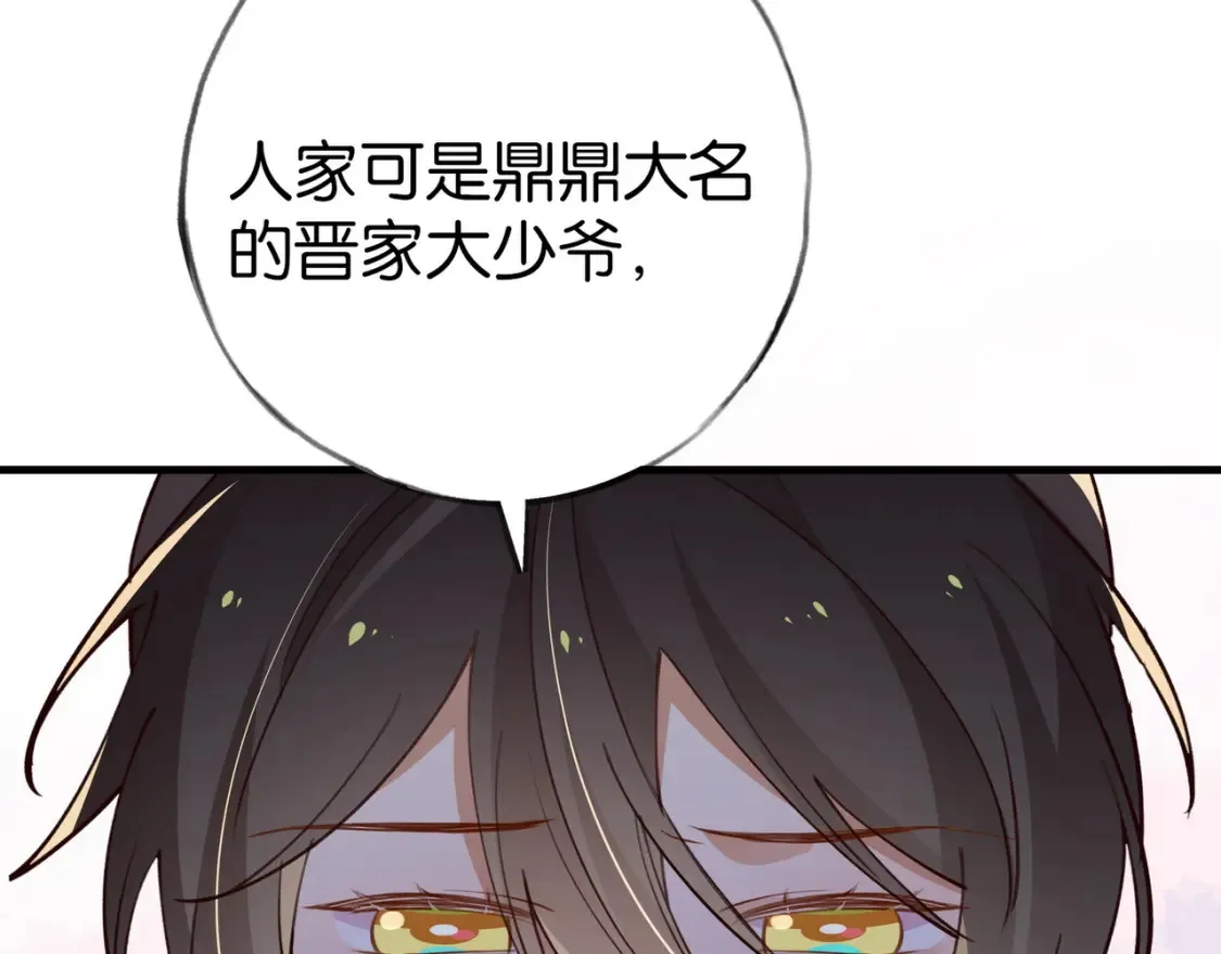 第84话 爆款云南白药 第26页