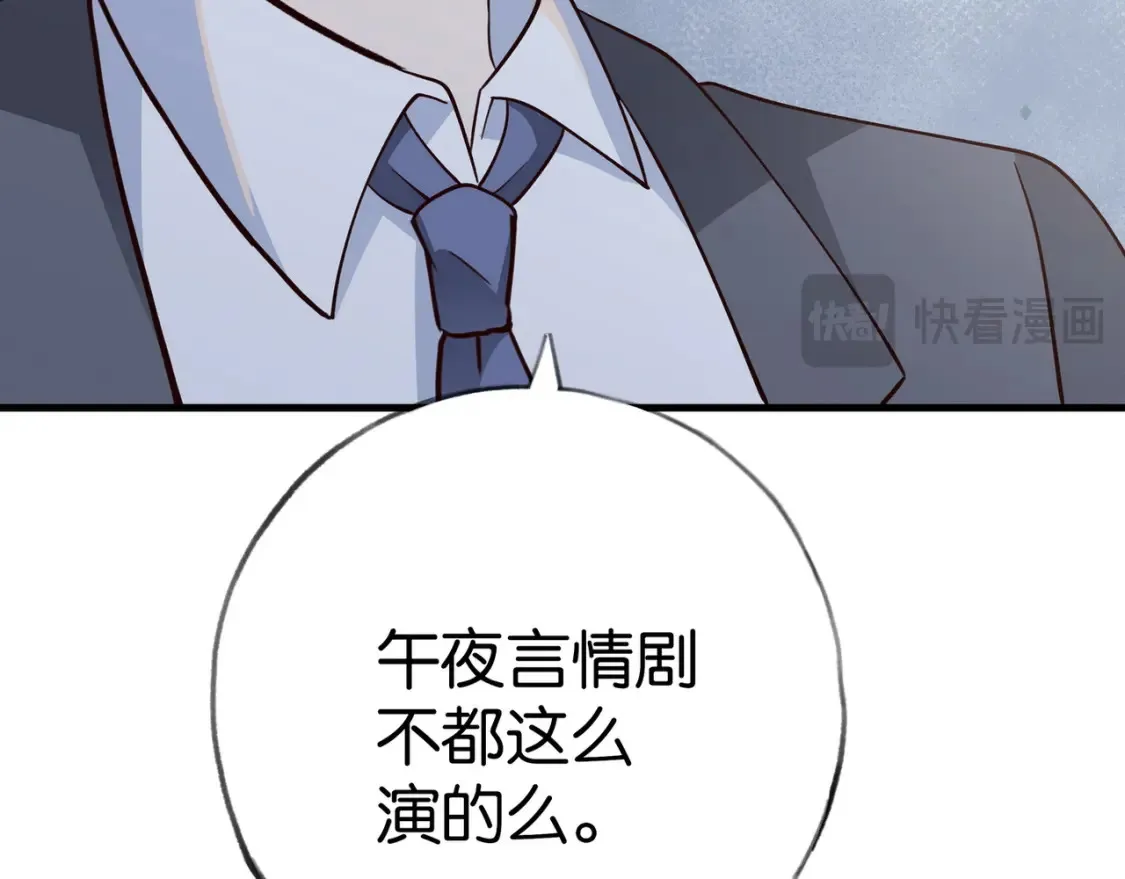 第84话 爆款云南白药 第43页