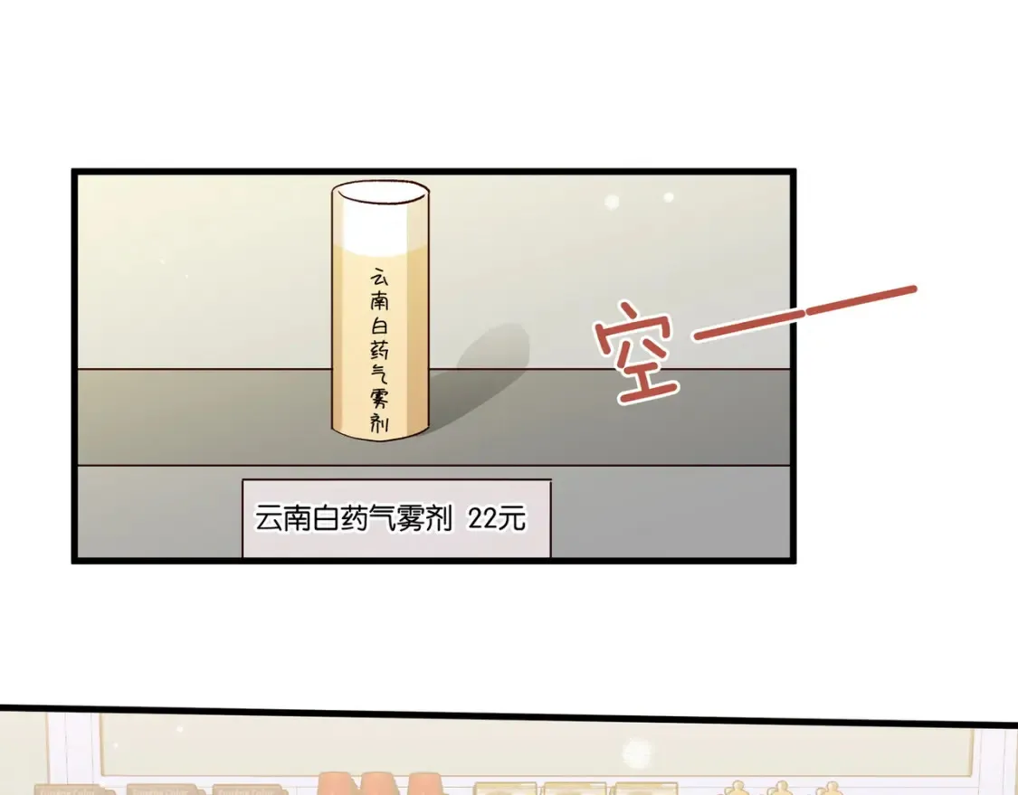 第84话 爆款云南白药 第47页