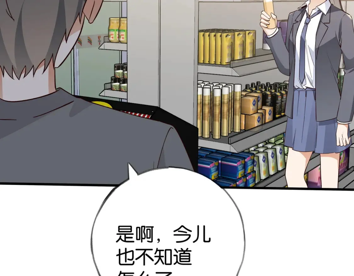 第84话 爆款云南白药 第50页