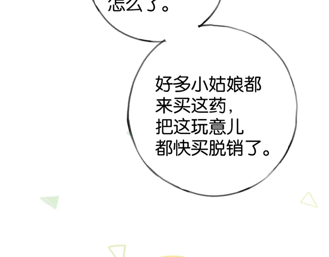 第84话 爆款云南白药 第51页