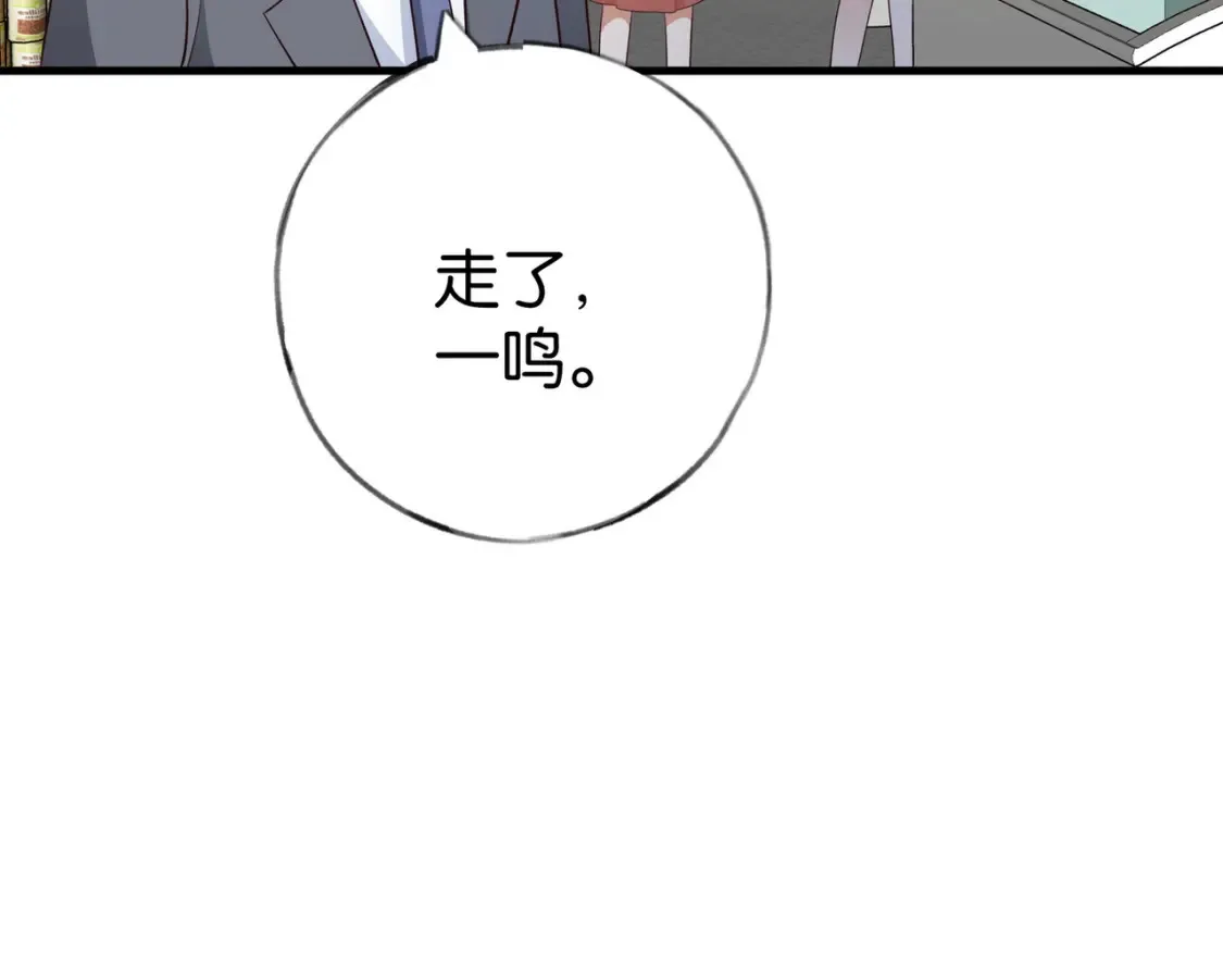 第84话 爆款云南白药 第76页