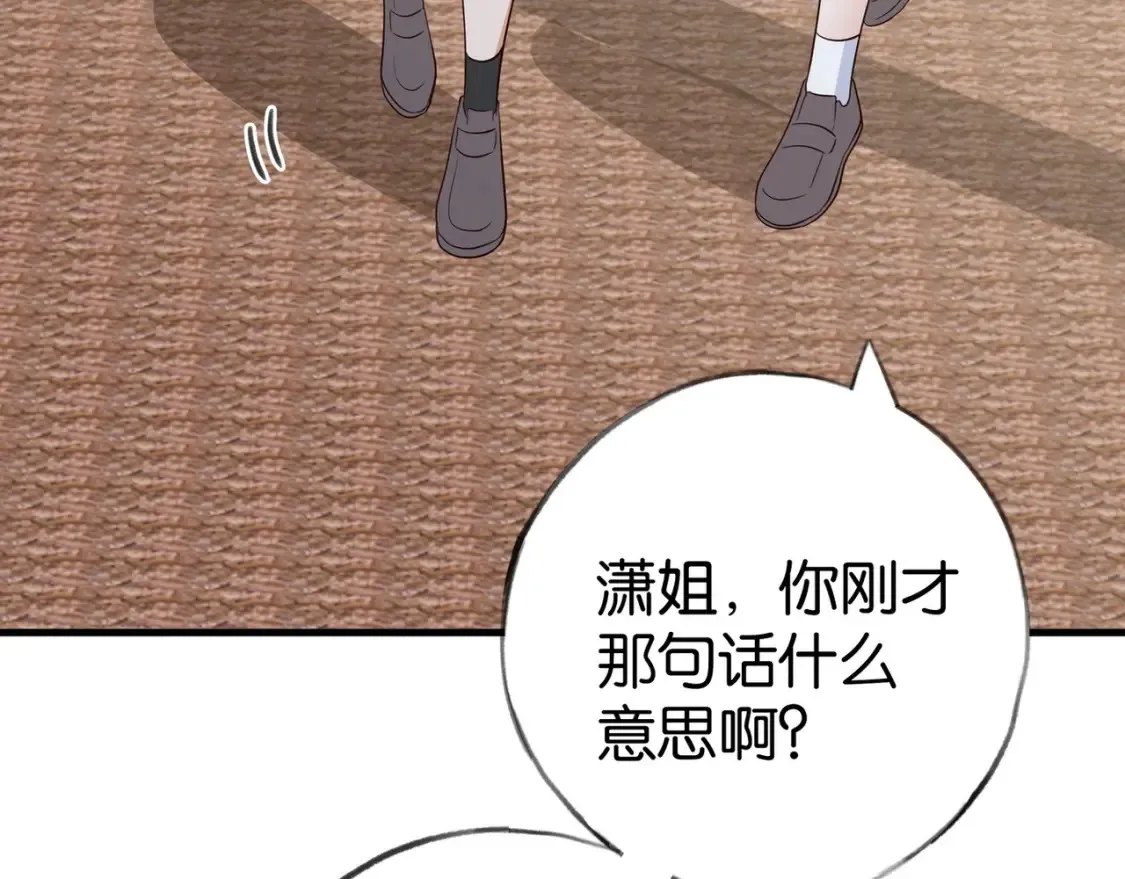 第84话 爆款云南白药 第79页
