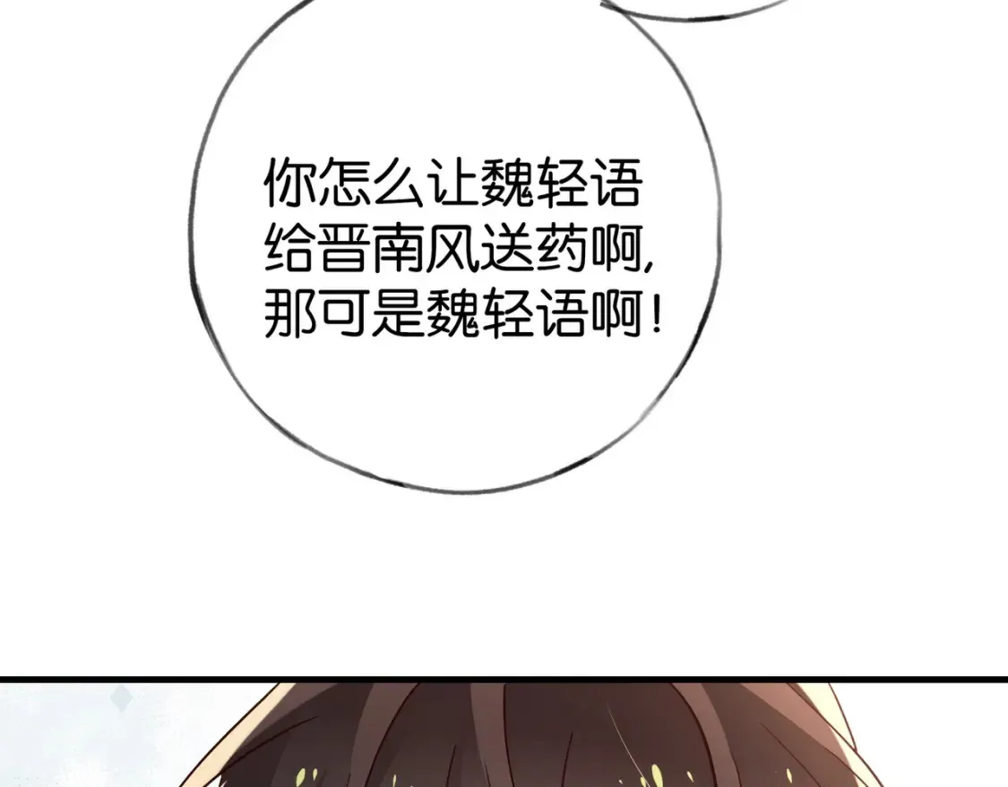 第84话 爆款云南白药 第80页