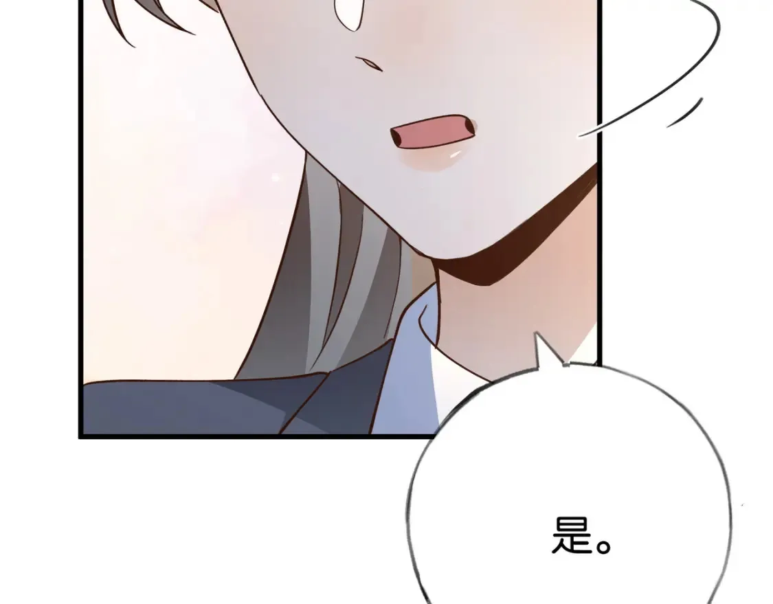 第84话 爆款云南白药 第106页