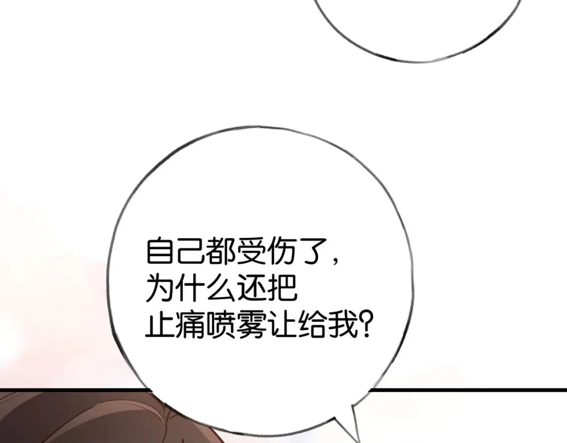第84话 爆款云南白药 第107页