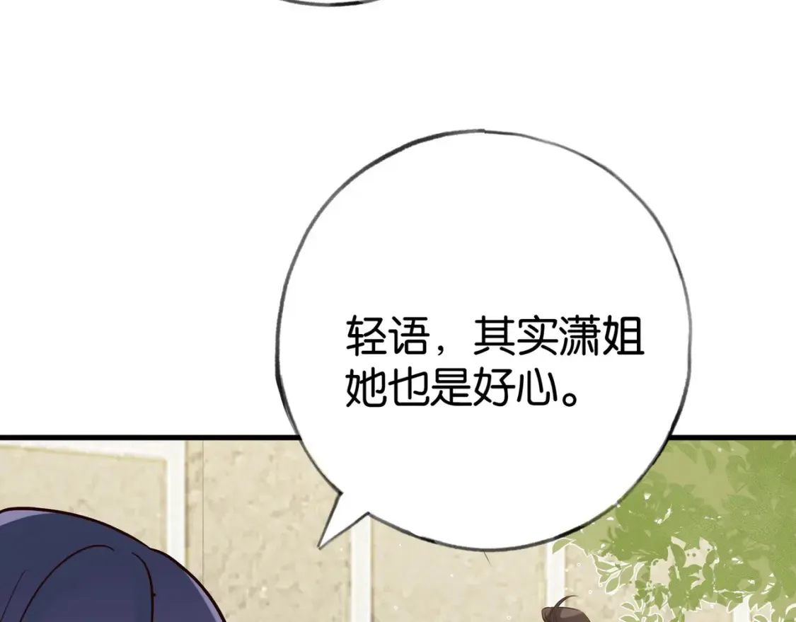 第84话 爆款云南白药 第110页