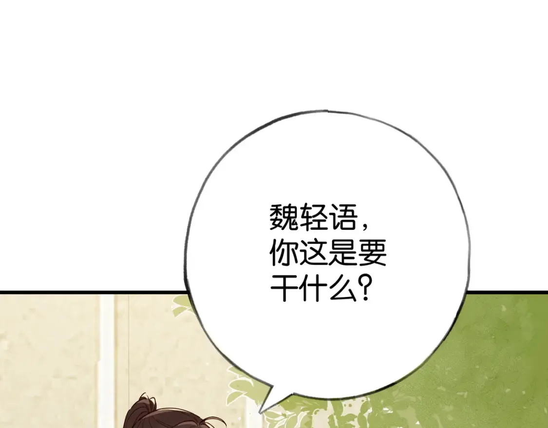 第84话 爆款云南白药 第118页