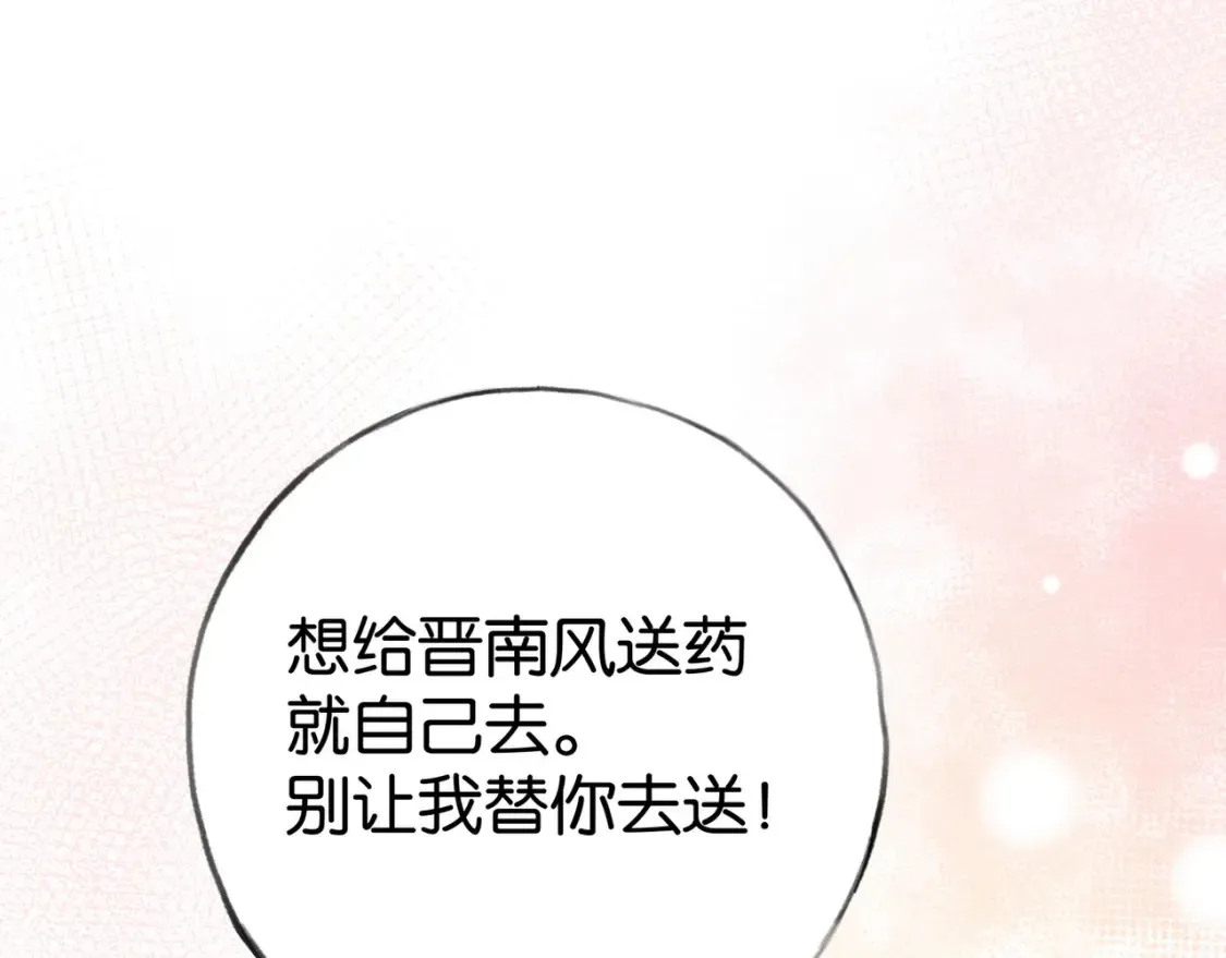 第84话 爆款云南白药 第124页
