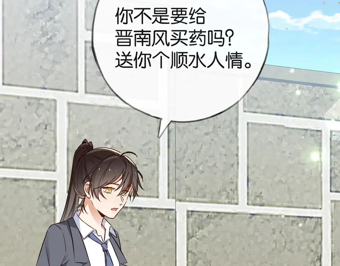 第85话 新流行的调情方法 第6页