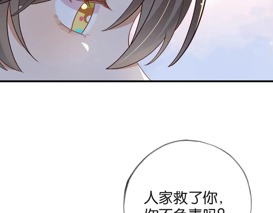 第85话 新流行的调情方法 第11页
