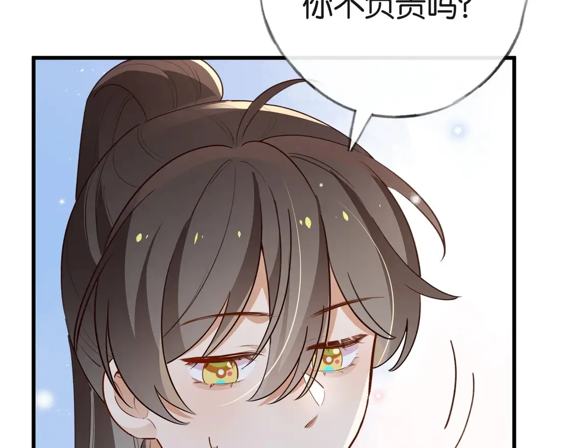 第85话 新流行的调情方法 第12页
