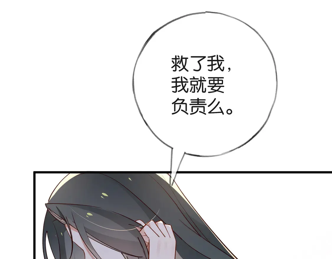 第85话 新流行的调情方法 第14页