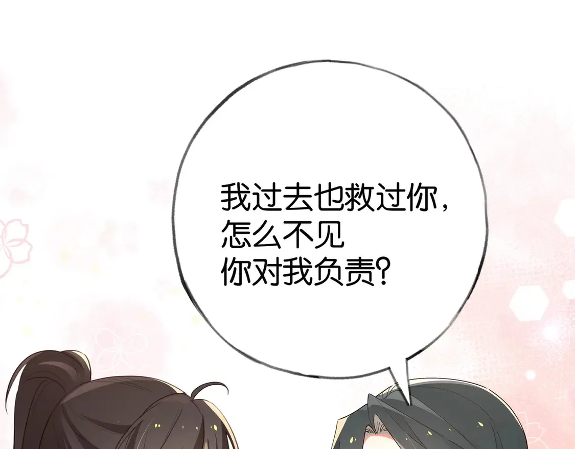 第85话 新流行的调情方法 第17页