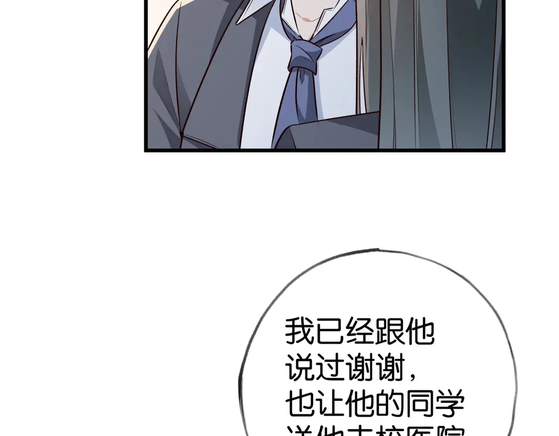 第85话 新流行的调情方法 第23页