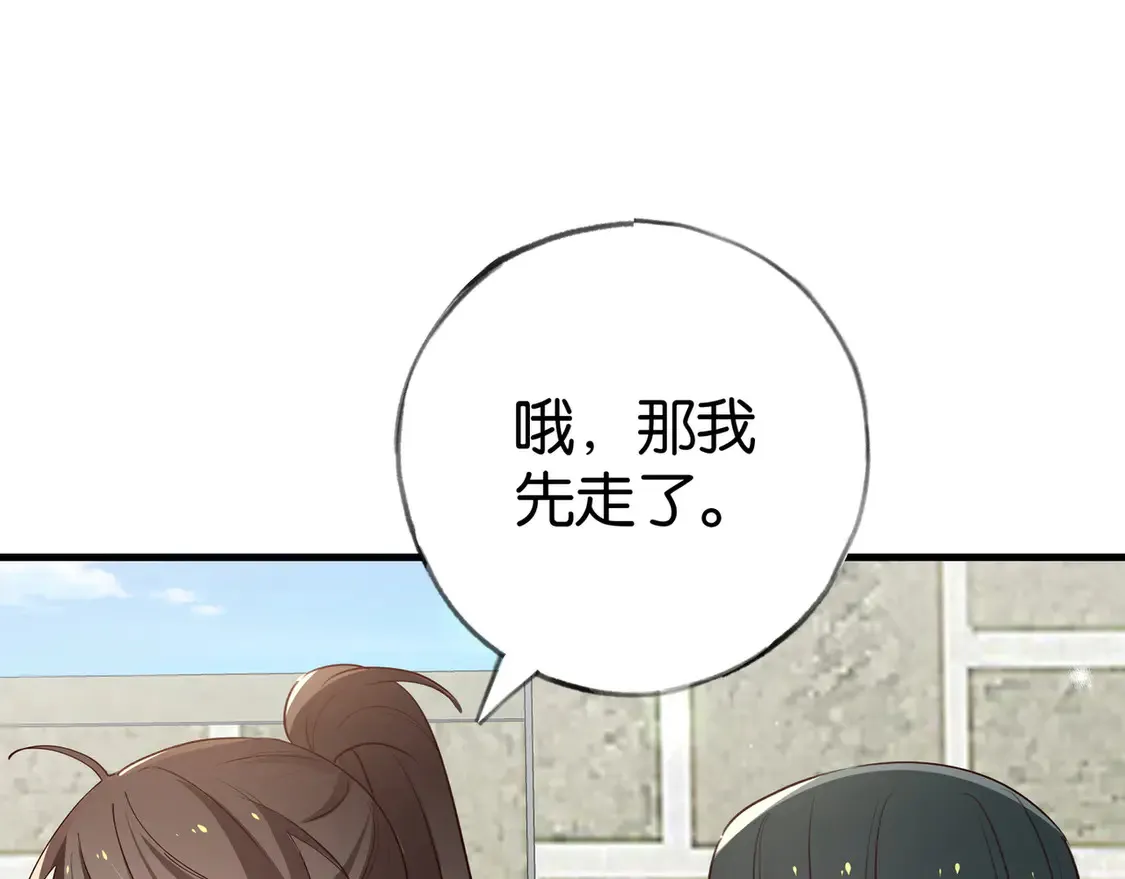 第85话 新流行的调情方法 第26页