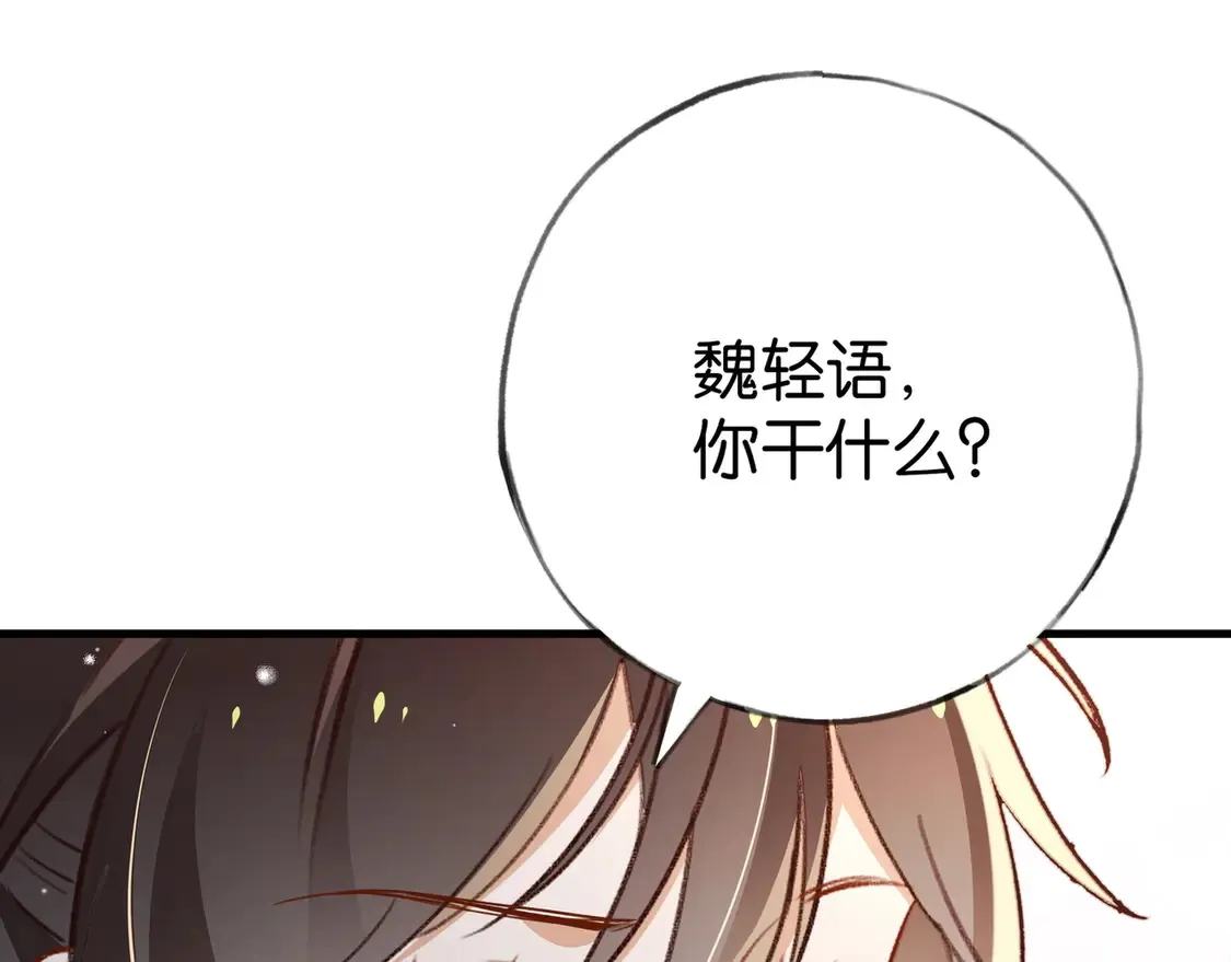 第85话 新流行的调情方法 第31页