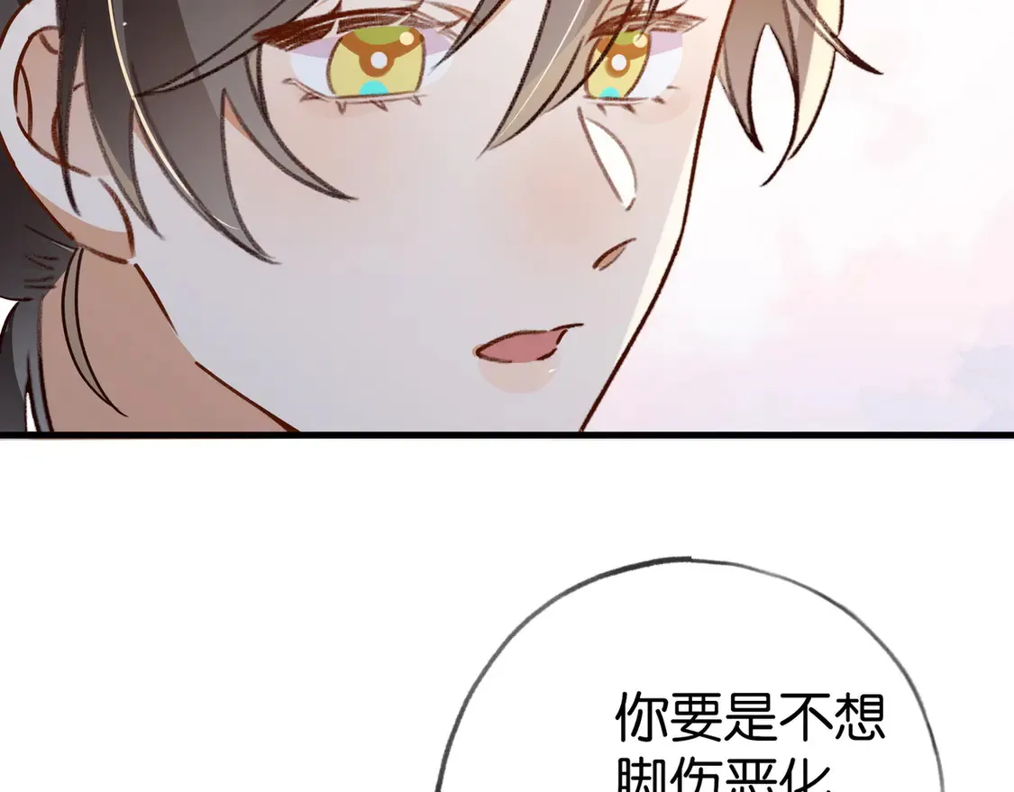第85话 新流行的调情方法 第32页