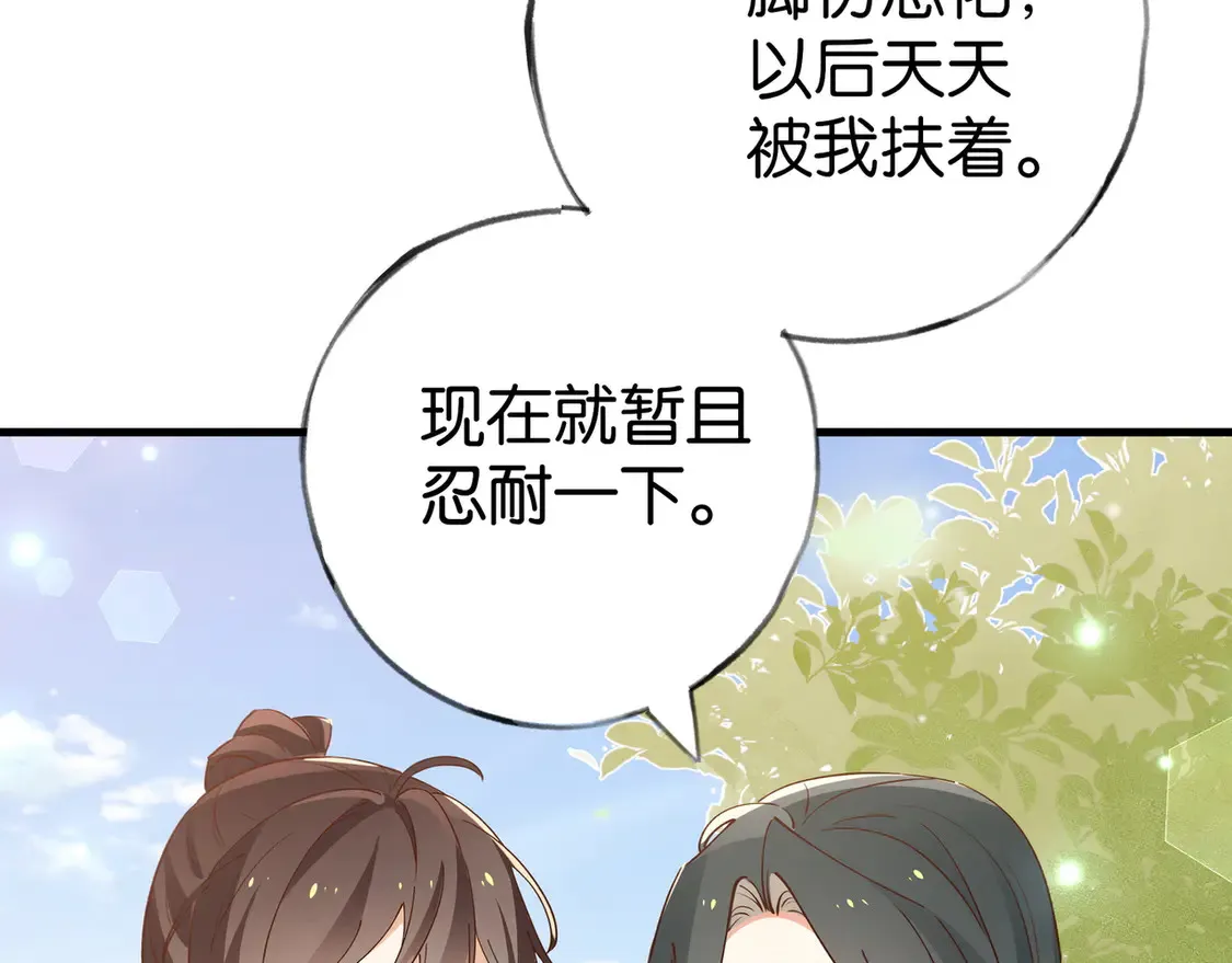 第85话 新流行的调情方法 第33页