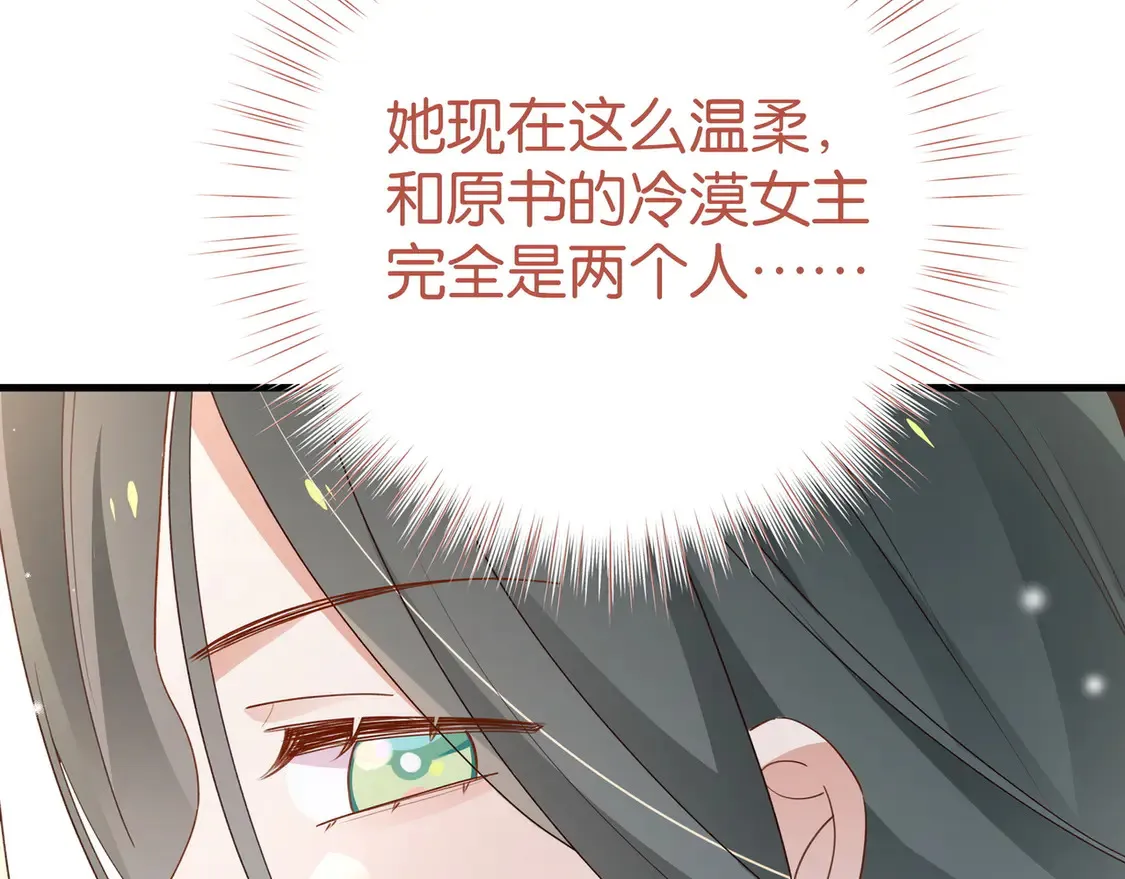 第85话 新流行的调情方法 第36页