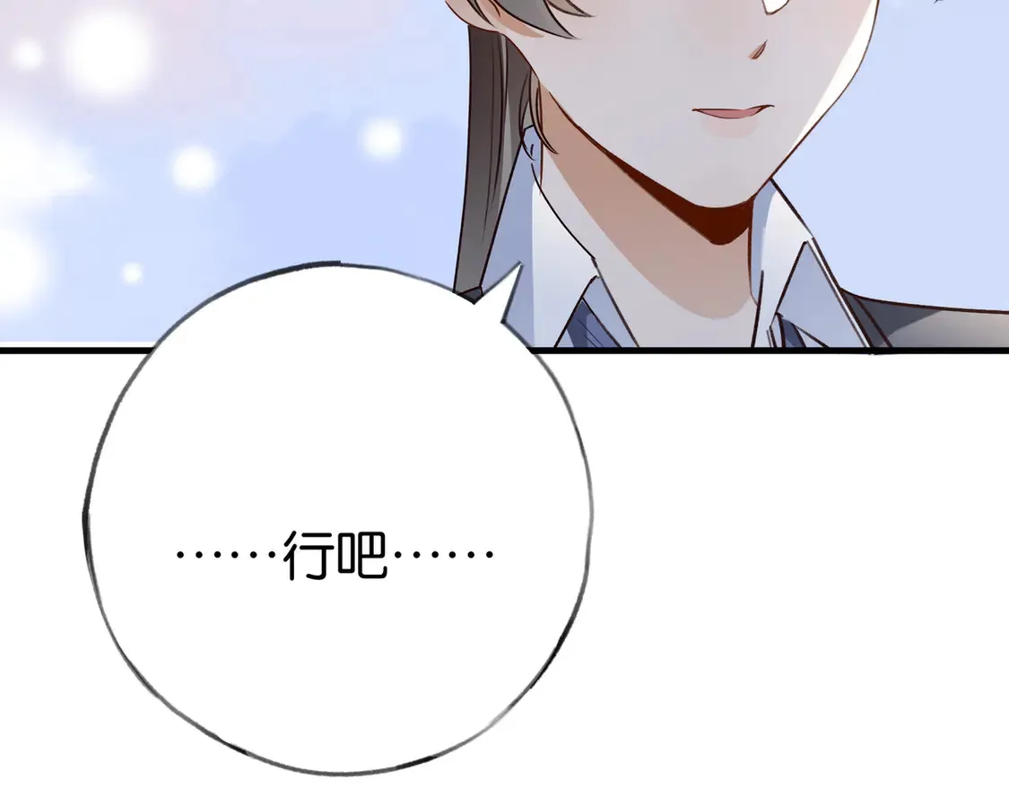第85话 新流行的调情方法 第38页