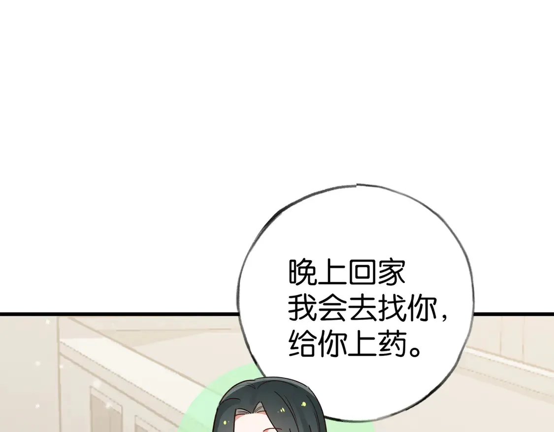 第85话 新流行的调情方法 第39页